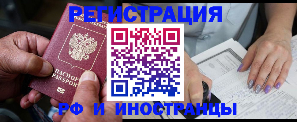 временная регистрация для всех в Гурьевске