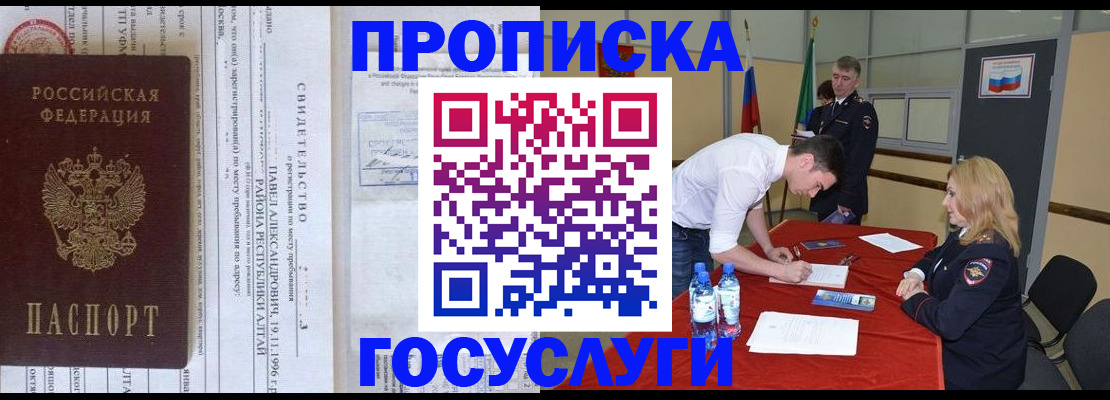 временная регистрация купить в Гурьевске